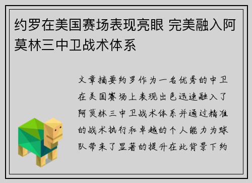 约罗在美国赛场表现亮眼 完美融入阿莫林三中卫战术体系 约罗在美国赛场表现亮眼 完美融入阿莫林三中卫战术体系