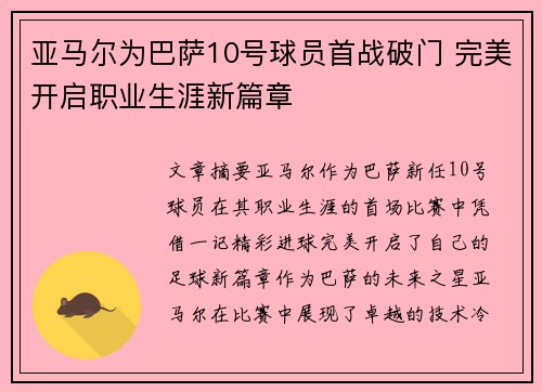 亚马尔为巴萨10号球员首战破门 完美开启职业生涯新篇章