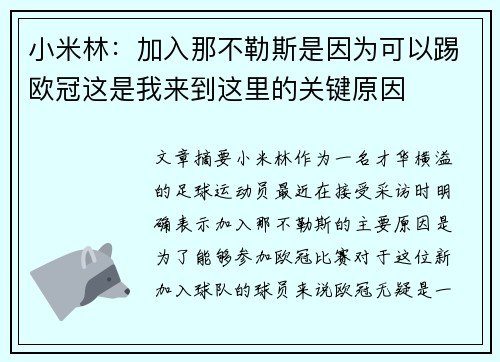 小米林：加入那不勒斯是因为可以踢欧冠这是我来到这里的关键原因
