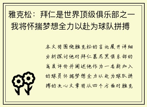 雅克松：拜仁是世界顶级俱乐部之一 我将怀揣梦想全力以赴为球队拼搏