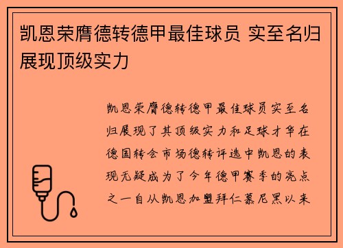 凯恩荣膺德转德甲最佳球员 实至名归展现顶级实力