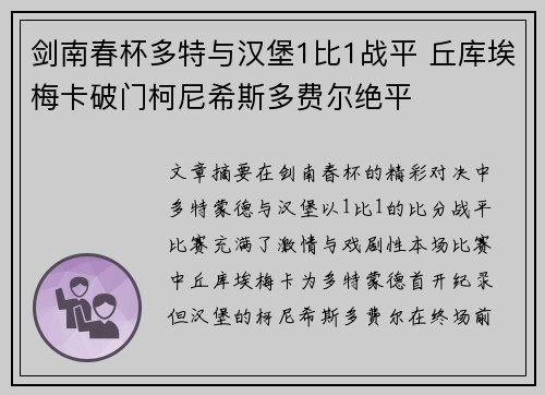 剑南春杯多特与汉堡1比1战平 丘库埃梅卡破门柯尼希斯多费尔绝平 剑南春杯多特与汉堡1比1战平 丘库埃梅卡破门柯尼希斯多费尔绝平